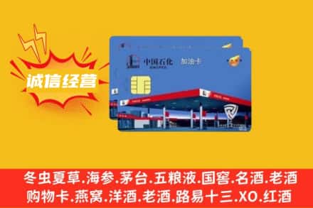 长沙市开福回收加油卡